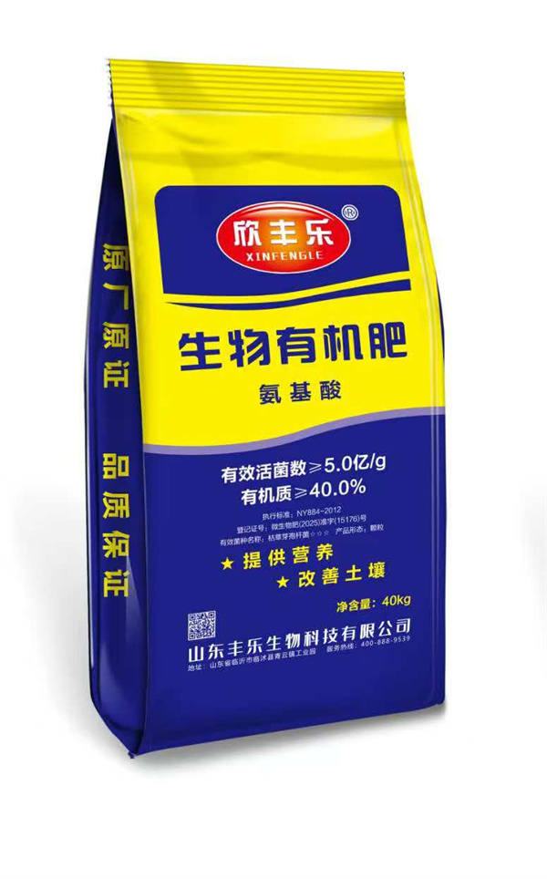 生物有机肥—氨基酸