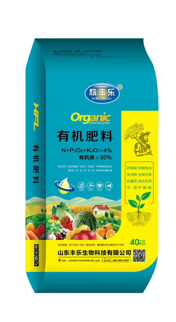 有机肥料